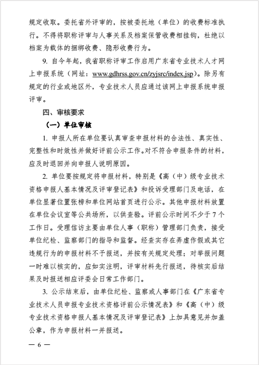 转发粤人社厅关于做好2016年度职称评审工作的通知