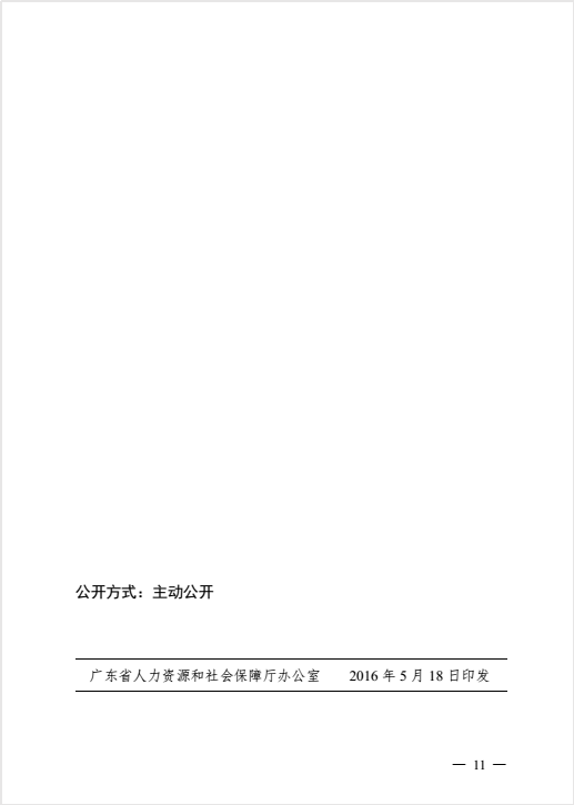 转发粤人社厅关于做好2016年度职称评审工作的通知