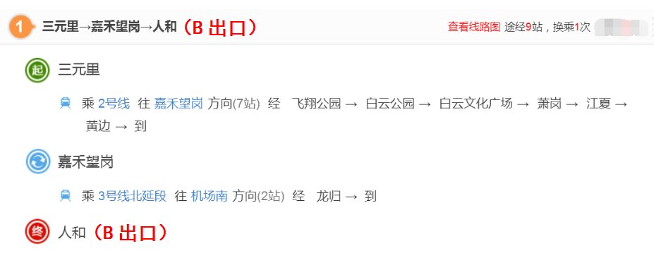 【广园客运站——人和地铁站】新生来校路线指引