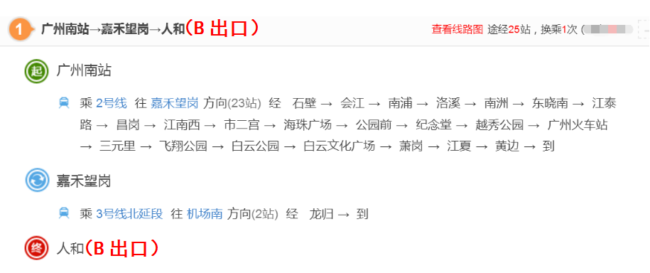 【广州南站/广州东站——人和地铁站】新生来校路线指引