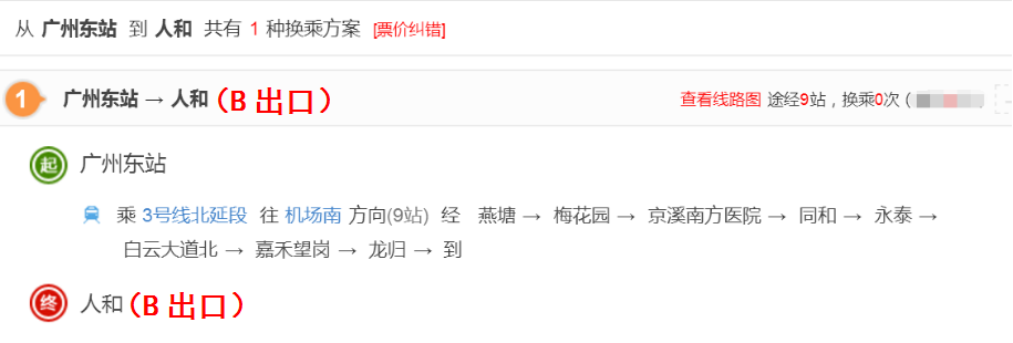 【广州南站/广州东站——人和地铁站】新生来校路线指引