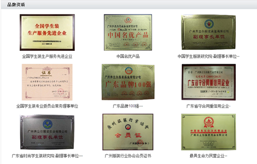 广州奔立尔服装实业有限公司---校企合作单位