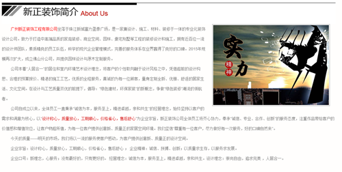 广州新正装饰工程有限公司---校企合作单位