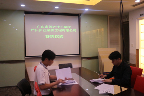 广州新正装饰工程有限公司---校企合作单位