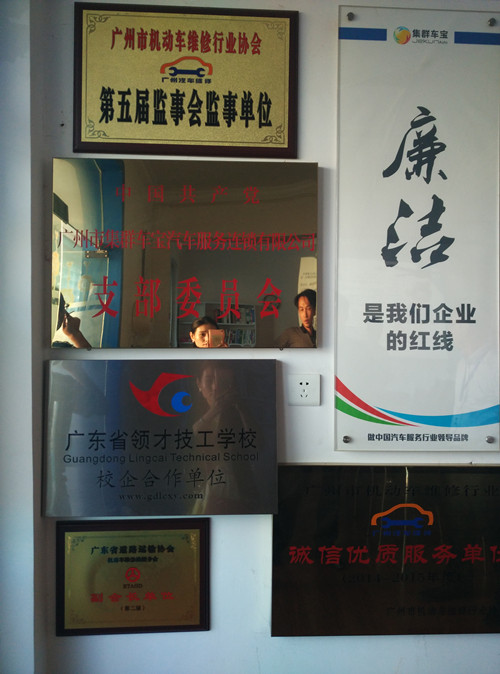 广州市集群车宝汽车服务连锁有限公司---校企合作单位