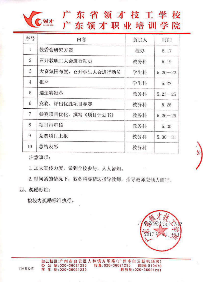 关于“2017年广东众创杯创业创新大赛（第二届） 技能工匠争先赛